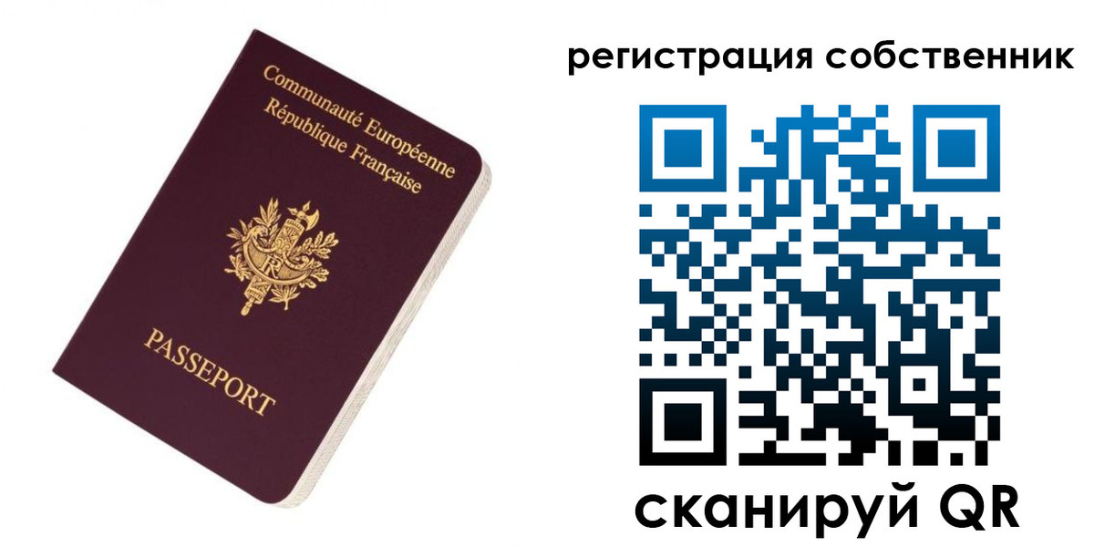 прописка 2025 в Истре