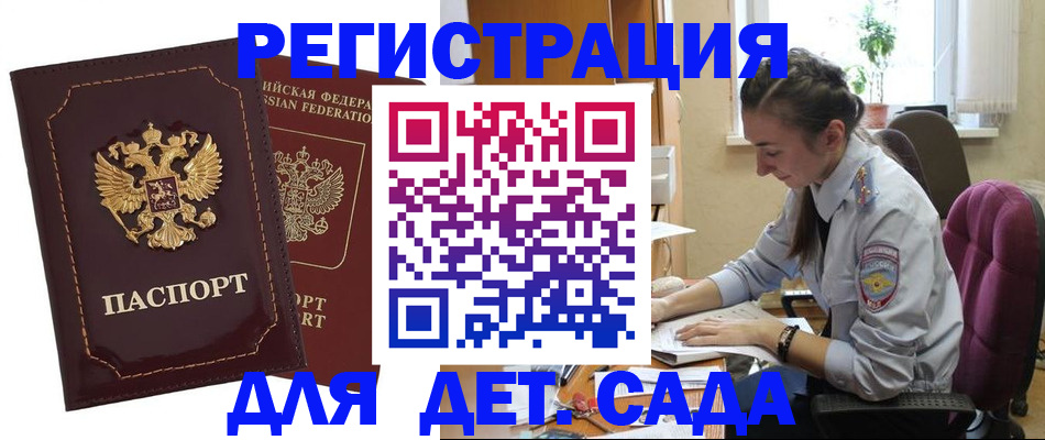временная регистрация для всех в Истре
